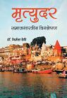 Mrityudar: Samajshastriya Vishleshan by Nirmala Devi (Hindi) Hardcover Book