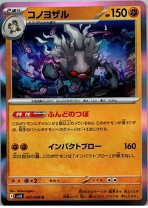 Annihilape - Rare - SV10: The Glory of Team Rocket - 047/098 - NM - Holo- Jpn - Picture 1 of 2