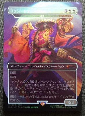 MTG Yojimbo Rainbow Foil  Solitude Final Fantasy Secret Lair Drop Japanese NM - Image 1 of 4