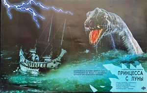 1990 SOVIET MOVIE POSTER – THE PRINCESS FROM THE MOON – JAPANESE SCI-FI FANTASY - Picture 1 of 3