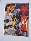 A4 Ready To mount poster horror eyes without a face 1959 japanese les yeux sans 