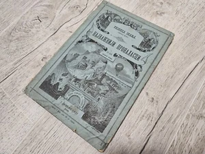 1880 Serb Book, Most Important Foundings Od XIX Century Yugoslavia, Serbia  - Picture 1 of 2