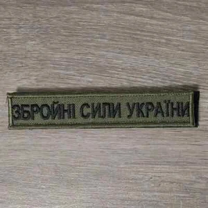 Chevron Plank Armed Forces of Ukraine with edging ZSU Ukraine 2025 new - Picture 1 of 1
