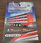 Carrozzeria Pezzaioli Livestock Trailer Truck Russian Brochure Prospekt