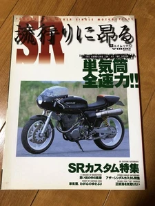 SR beliebter Einzylinder Full Speed !! SR Custom Special - Bild 1 von 1