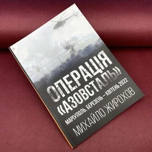 Ukrainian book: Operation Azovstal. MARIUPOL - Foto 1 di 6