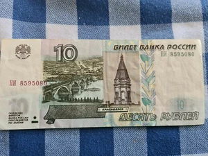 10 Russian Rouble from 1997 - Picture 1 of 2