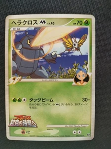 Heracross M Japanese Movie Commemoration Random Pack 002/022 Pokemon EX - Picture 1 of 2