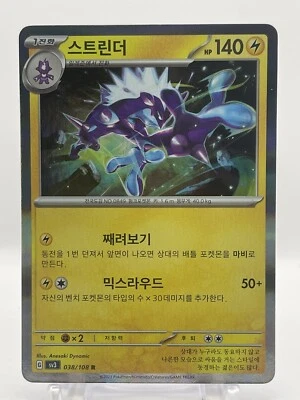 2023 POKEMON JP RULER OF THE BLACK FLAME SV3 TOXTRICITY 038/108 HOLO (R) RARE - Image 1 of 4