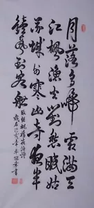 Maple Bridge Night Poem Wall Artwork Calligraphy Handwriting Chinese Brush Art - Picture 1 of 6