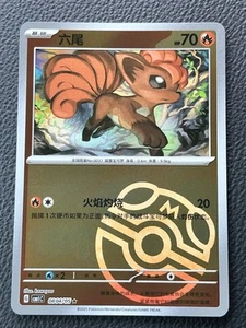 Vulpix  0804/05 Masterball Pokemon Chinese Gem Pack Horizon 08 04/05 - Picture 1 of 1