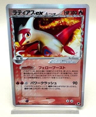LATIAS EX 014/068 EX DRAGON FRONTIERS POKEMON JAPANESE HOLO RARE DELTA SPECIES - Image 1 of 4