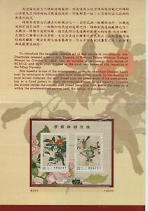 Mazuma *S637 Taiwan 1992 Silk Tapestry Of National Palace Museum Postage Stamps