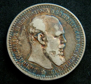 Russia 1893 АГ  1 Rouble Silver Coin Alexander III Y# 46 - Picture 1 of 5