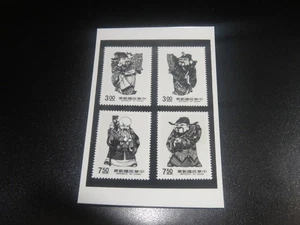 CHINA Taiwan 1991 Sc#2765-68 God of Happiness Imperf Trial Color Proof, RARE - Picture 1 of 2