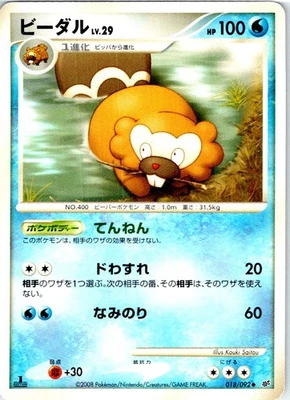 BIBAREL 1ST EDITION 018/092 JAPANESE STORMFRONT HP - Image 1 of 2