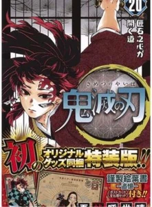 Demon Slayer vol 20 japanese manga comic book & card limited edition anime - Imagen 1 de 4