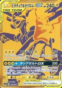 Pikachu & Zekrom GX UR Holo 221/173 Sun & Moon High Clas... Pokemon TCG JP Ver. - Picture 1 of 1