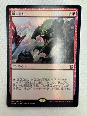 x 1 Sneak Attack - Foil Eternal Masters - NM - Japanese - Image 1 of 2