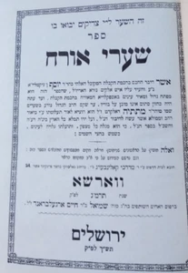 Sha'aray Orah 1960 Facsimile 1883 Warsaw ספר שערי אורה הר"ר יוסף ן' גיקטלייא - Imagen 1 de 7
