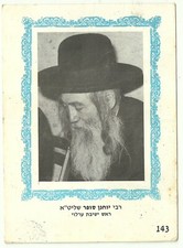 Judaica Israel Old Trading Card Rabbi Yochanan Sofer  Rebbe of the Erlau
