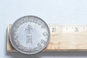 1933 Early Chinese Soviet Republic 1 Yuan Coin - Picture 1 of 3