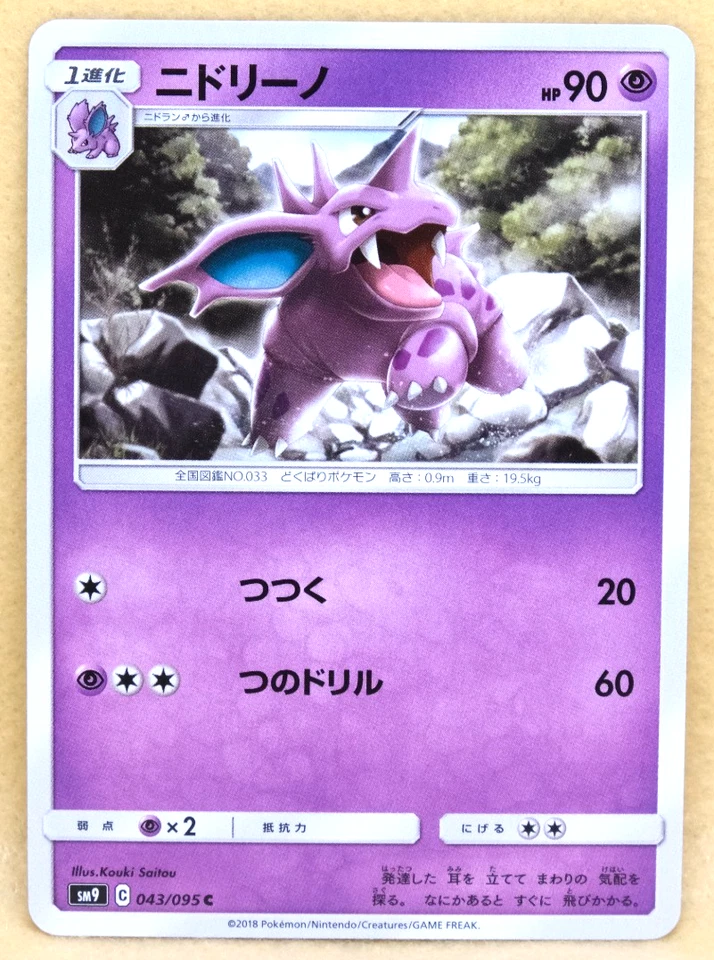 Nidorino 2018 SM9 043/095 C Gamefreak Nintendo Pokemon Card Japanese F/S - Image 1 of 2