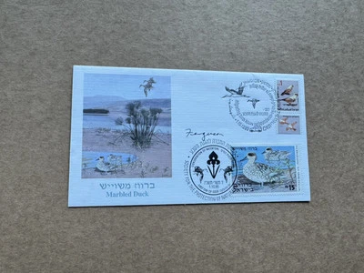 Israel 1995 Duck Stamp FDC +15ILS Marbled Duck +Signed +Ltd Ed #0124 +Cachet - Image 1 of 2