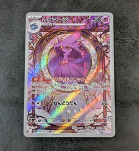 NM - Pokemon Card Game TCG Mismagius sv1a 083/073 AR Holo Japanese - Picture 1 of 3