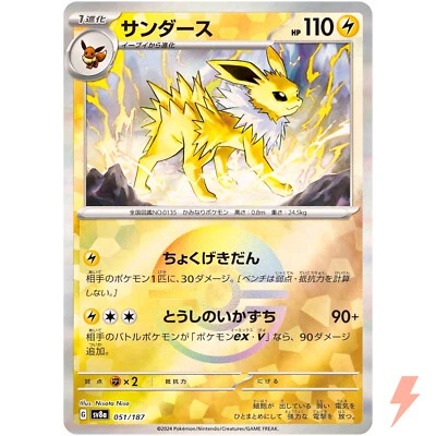 Jolteon Reverse Holo - 051/187 SV8a Terastal Fest ex - Pokemon Card Japanese - Image 1 of 3