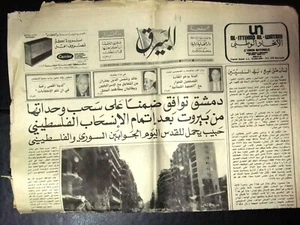 Al Bayrak البيرق Lebanon/Israel War Destruction Arabic Lebanese Newspaper 1982 - Foto 1 di 1