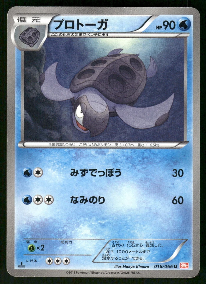 2011 Moderate Play Pokemon Tirtouga 016/066 Red Collection BW2 Japanese - Image 1 of 2