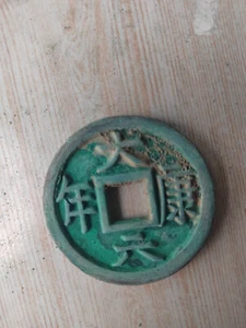 The best collection of copper coins unearthed in ancient China - Picture 1 of 3