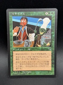 MTG Recycle R Tempest #248 Japanese - Picture 1 of 2