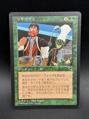 MTG Recycle R Tempest #248 Japanese - Image 1 of 2