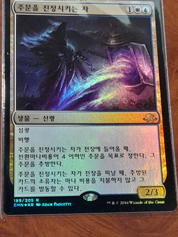 (Foil) [NM] MTG Korean, Eldritch Moon, 1 x Spell Queller - Image 1 of 1