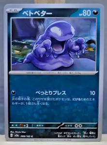 Pokemon - Grimer 88/165 - Pokemon 151 - Japanisch - Bild 1 von 2