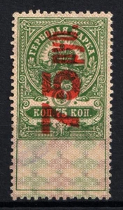 Russia 1921, Civil War 75r on 75k Saratov, Surcharge, Revenue Stamp Duty, Used - Picture 1 of 1