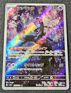 Pokemon Munkidori AR 107/101 Art Rare SV6 Mask of Change Holo NM - Picture 1 of 2