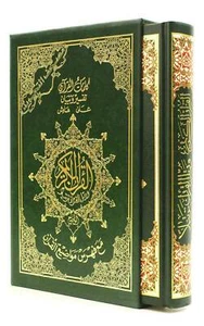 Tajweed Quran Deluxe With Case arabic only HAFS Large 17 x 24cm Dar Al Maarifah - Picture 1 of 3