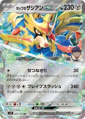 Hop's Zacian ex 069/100 (RR) Pokemon Card Sv9: Battle Partners Holo (Japanese) - Image 1 of 4