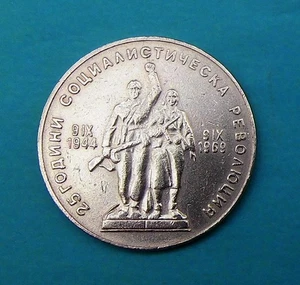 BULGARIA 1 LEV 1969 ⭐ KM# 74 - Imagen 1 de 2