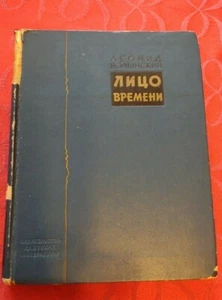 "Face of Time" Leonid Volynsky (leso vremeni) - Picture 1 of 8