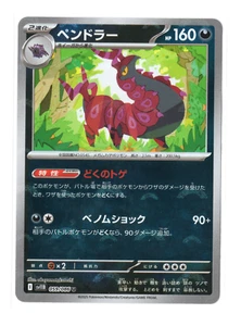 Scolipede 059/086 Poke Ball Reverse Holo Black Bolt Pokemon Japanese - Picture 1 of 2
