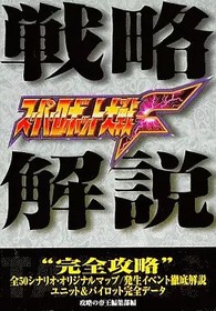 Super Robot Wars F Saturn PlayStation Tactical Strategy Guide