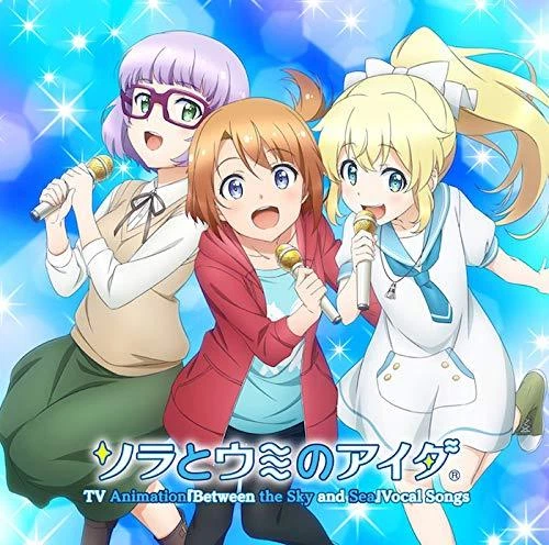[CD] TV Anime Sora to Umi no Aida Vocal Song Collection NEW from Japan - Image 1 of 1