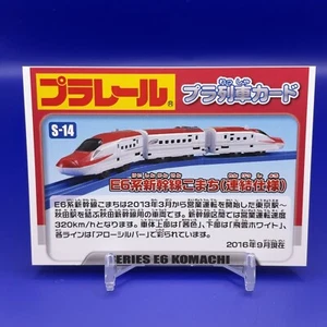 SERIES E6 KOMACHI Japan Electric train Retro Card Japanese Rare F/S - Picture 1 of 5