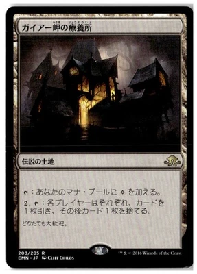 MTG Geier Reach Sanitarium - Eldritch Moon Lightly Played Japanese - Image 1 of 2