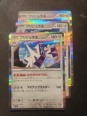 1 x Archaludon 113/187 Sv8a: Terastal Fest Ex Regular (Japanese) - Image 1 of 2
