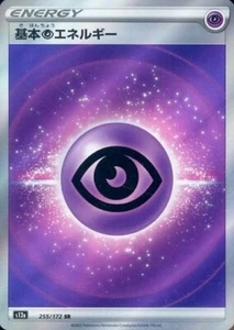 基本ちょうエネルギー 255/172 SR Foil NM Pokémon Pocket Monster Japanese - Picture 1 of 1